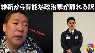 【立花孝志】「情けない…」維新の会を全力批判‼増山県議、会見後の発言は？公用PCの中身を見ていた!?国民民主党に爆弾を落とします #立花孝志 #nhk党 #奥谷謙一 #兵庫県議会 #維新の会