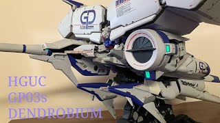 HGUC GP03s デンドロビウム 製作 完成 全塗装 改修