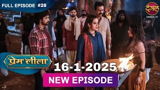 Prem Leela | New Full Episode 28 | 16 jan 2025 | #newEpisode | Dangal Tv