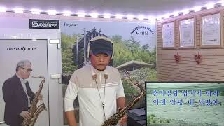 여 울 (박세영) # Tenor saxophone 서대화