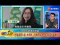 【 寰宇一把抓】p2 面對性騷事件竟選擇吃案？ 他怒轟民進黨可以解散了！ 20230601｜@globalnewstw