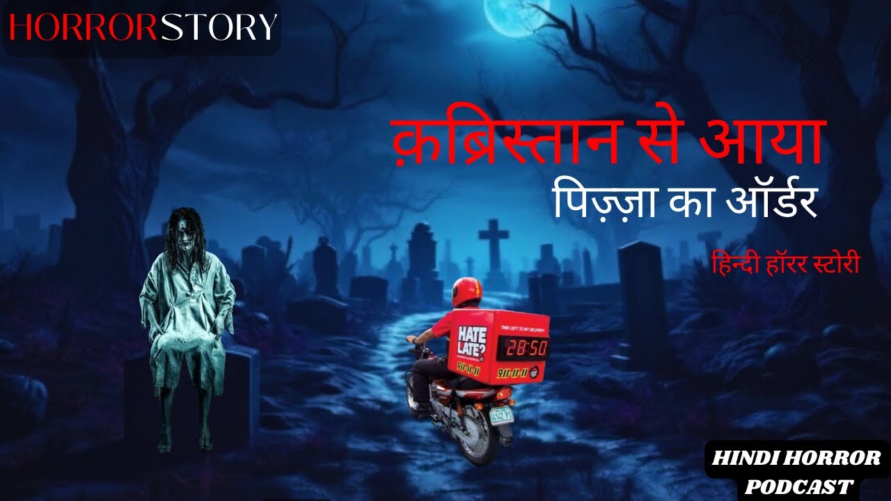 क़ब्रिस्तान से आया पिज़्ज़ा का ऑर्डर | Hindi Horror Stories - YouTube