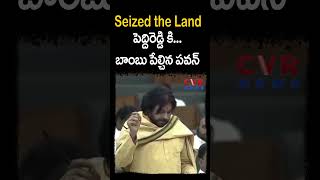 Seized the Land...పెద్దిరెడ్డి కి బాంబు పేల్చిన పవన్ | AP Assembly | CVR NEWS #shorts