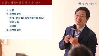 김균형원장의 노인성 안 질환 특강 _ 황반변성 편 [닥터스TV]