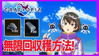 【クラフトピア/Craftopia】攻略 鉄鉱石 鉄のインゴット 自動無限回収装置紹介！攻略動画【にじさんじ/ホロライブ大好き新人Vtuber】