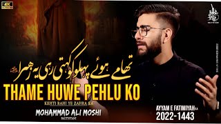 Noha 2021-22| Thame Huwe Pehlu Ko | Mohammad Ali Moshi Baltistani | Ayame Fatimmiya Noha 2021-22 |