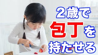 【幼児教室の先生が解説】子供に包丁を持たせる