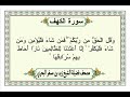 الشيخ زيد البحري quran سورة الكهف