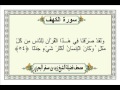 الشيخ زيد البحري Quran سورة الكهف