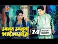 Moner Manush Pailam Re | Ferdous | Mousumi | Khairun Sundori | Bangla Movie Song