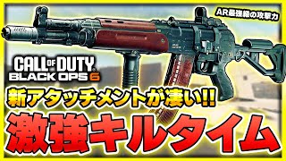 【CoD:BO6】強武器？めちゃくちゃ溶ける新アタッチメントが登場！【ぐっぴー】