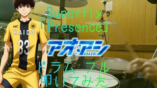 【アオアシ OP/ドラム フル 叩いてみた】Superfly「Presence」（歌詞付）【aoashi /drum full cover】