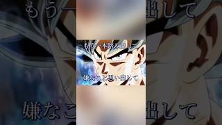 音ハメ![ドラゴンボールスーパー]