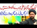 Maula Ali Sy Sawalaat | Maulana Syed Ali Raza Rizvi