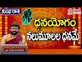 Kumba Rasi March 2023 Telugu | Aquarius Horoscope 2023 | Weekly Rasi Phalalu - 2023 | Om CVR