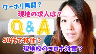 Q＆A カナダワーホリ再開の目処？現地で仕事はある？