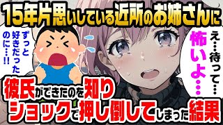 【2ch馴れ初め】浮気され別れた元カノの妹が「お姉ちゃんがごめんさい。私で良かったら抱いてください…」と償いとして俺の前に現れた結果【ゆっくり解説】