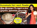 இனி ஷாம்புக்கு வேலை இல்லை / Homemade Shikakai Hair Wash Powder to Growth your Hair / Jegathees meena