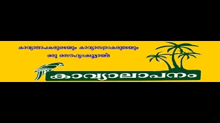 ദാസ് . എം.ഡി. ആലപിയ്ക്കുന്നു (കാവ്യാലാപനം)