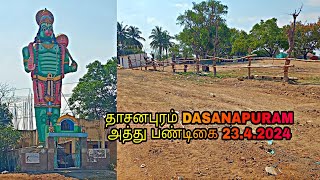 தாசனபுரம் DASANAPURAM அத்து பண்டிகை 23.4.2024 @bulletrani8271