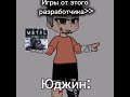 у него самые лучшие игры💞❤️ gacha metel shoolboy jokershow trend говрек gachaclub рекомендации