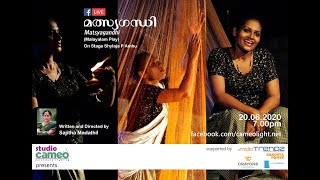 LIVE FROM CAMEO STUDIO - Matsyagandhi - (Malayalam One Act Play)