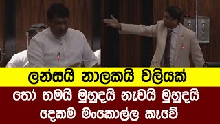 තෝ තමයි මුහුදයි නැවයි මුහුදයි දෙකම මංකොල්ල කෑවේ ලන්සනයි නාලකයි වලියක්