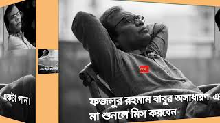 Bangla sad song fazlur rahman babu no copyright Bangla sa || Bangla sad song || caya deho