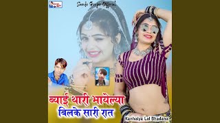 Bhyayi Thari Bhayeliya Bilkhe Sari Rat