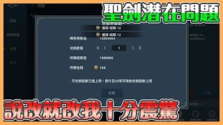 《聖劍：亞瑟傳奇》遊戲問題｜說改就改｜經驗少?傷害異常??職業悲慘???｜平衡問題仍在 版本等級離奇??  這些問題 你有遇到嗎【貝瑞】