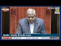 rajya sabha winter session sharad pawar को सभापति jagdeep dhankhar ने बधाई देते हुए क्या कहा