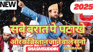 सबेबरात पे सिर्फ नाफ़िल नमाज और कब्रिस्तान जानो वाले काम खोल के सुनो || Mufti Shamsuddin Makrana