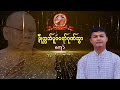 ဒွက်တၟိ ‟စရာဲတၠဂုဏ်အ္စာသဳလဝန္တ” ချူ တၠဗန်၊ အခိုက် ဒယ်ှေ အဗ္ဘဏ် ဩဝ်ဘိုင်က္လင်ကဵုဇြဟတ်မွဲဝါညိအဴ။