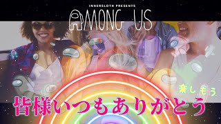 【among us】　このゲームでリスナーと遊んでみる 笑う門には福来る #fallguys