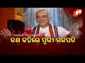 rath yatra 2023 one to one with puri gajapati maharaja dibyasingha deb watch exclusive on otv