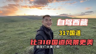 自駕西藏，走317國道比318風景更美！今天行程都生活在漫畫中