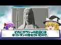 【歴史解説】数奇な運命をたどった戦国三大美女【戦国】【ゆっくり】