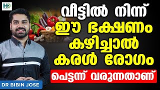 വീട്ടിൽ നിന്ന് ഈ ഭക്ഷണം കഴിച്ചാൽ കരൾ രോഗം പെട്ടന്ന് വരുന്നതാണ് | karal rogam malayalam | Healthy Dr