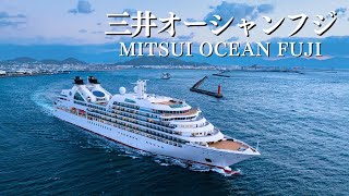 全客室がスイートキャビン「三井オーシャンフジ（MITSUI OCEAN FUJI）」が松山に初寄港