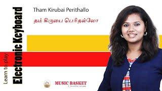 Tham Kirubai Perithallo - தம் கிருபை பெரிதல்லோ | Online Keyboard tutorial | music basket