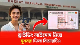 ৭ দিনেই ড্রাইভিং লাইসেন্স পরীক্ষায় অংশগ্রহন Emergency Driving Licence