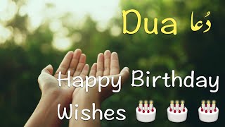 Dua - Happy Birthday Wishes for Loved One | [Birthday Dua Urdu / Hindi] | Happy Birthday Dua Status