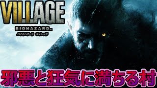 【PS4】バイオハザード ヴィレッジ初見実況プレイ♯1【難易度/Hardcore】