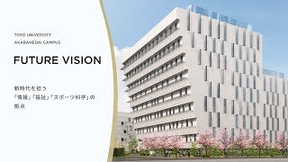 「将来構想 Future Vision」2021年竣工 新校舎紹介