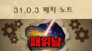 31.0.3 전장 패치노트 읽어주는 남자 - 덕드래곤 하스스톤 전장