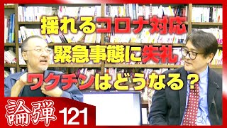 小飼弾の論弾2021/1/5「mRNAワクチンの「ソースコード」を解読！これから10年、テクノロジーはどこまで進化する？」