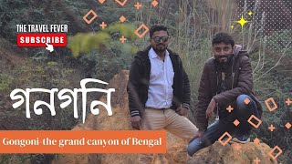 Gongoni Bike Ride | Gongoni Tourist Spot | গনগনি | My first vlog | The Travel Fever