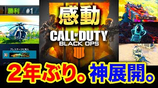 【CoD:BO4】感動の神展開ヤバすぎ！遂に2年ぶりの1位を獲得すると同時に○○○になるハセシン。【ハセシン】Call of Duty: Black Ops 4