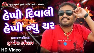 Happy Diwali Happy New Year - Jignesh Kaviraj - HD Video Song