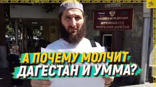 А почему молчит Дагестан и умма?  [ENGLISH SUBTITLE]